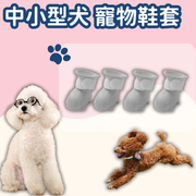 【S/4*3.5CM】 狗狗鞋子鞋套宠物鞋套不掉雨鞋软底甩不掉鞋套中小型犬泰迪比熊狗脚套