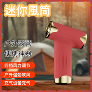 【紅色迷你風筒】高速風筒 吹風機 家用 戶外多功能 無線電吹風機 迷你吹風機 無線吹風機 多檔調節 渦輪機 救生衣 露營燒烤生火利器 救生圈充氣（冷風機