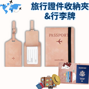 Travel Wallet 旅行證件收納夾 行李牌 多格分類 防掉落綁帶 資訊安全保護 預防RFID盜刷 旅遊必備 出入境護照 飛機機票 登機證現金信用卡身份證電話手機SIM卡套包 證件套