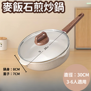 【15*30CM】麥飯石 平底不沾鍋 煎鑊 家用牛排煎鍋 煎蛋神器煎餅 炸電磁爐瓦斯爐通用
