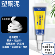 塑鋼泥 防水防黴 廚衛密封膠 衛浴補填縫 隙膠補漏膠泥 堵漏王速凝型