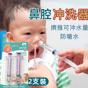 【2支裝】針管式嬰兒洗鼻器 - 兩支10ml 寶寶鼻腔沖洗器 兒童幼兒專用