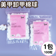 (Approximately 100 cotton balls) Multi-purpose pure white cotton balls, cosmetic cotton pads, makeup remover pads, disinfectant cotton balls