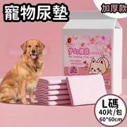 [Size L: 60x60cm] 40-pack pet training pads, dog toilet pads, pet diapers, eco-friendly dog diapers, dog pee pads for Corgis, senior dogs, puppies, Teddy, Golden Retrievers, thickened, pet absorbent pads