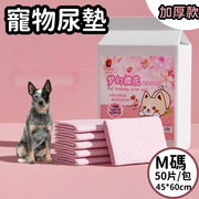 [Size M: 45x60cm] 50-pack Dog Training Pads Puppy Pee Pads Pet Toilet Pet Diapers Eco-friendly Dog Diapers Corgi Senior Dog Puppy Dog Pee Pad Diapers Absorbent Pet Pads Teddy Golden Retriever Thickened