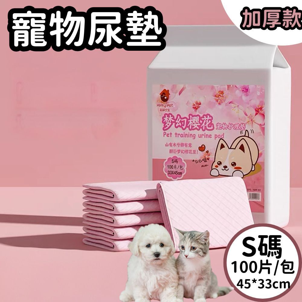 【S碼：33x45cm】100片裝尿墊 狗狗尿片 狗廁所 寵物尿布墊 抛弃式狗厕所 訓練寵物尿片 環保狗狗 尿布 狗尿布墊 柯基 老年犬 幼犬 狗尿墊 尿布 尿不濕 寵物吸水尿片 泰迪 金毛 加厚- View 1-ManyMart 萬嚟買