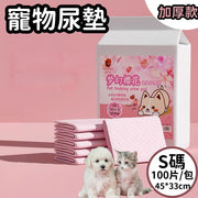 【S碼：33x45cm】100片裝尿墊 狗狗尿片 狗廁所 寵物尿布墊 抛弃式狗厕所 訓練寵物尿片 環保狗狗 尿布 狗尿布墊 柯基 老年犬 幼犬 狗尿墊 尿布 尿不濕 寵物吸水尿片 泰迪 金毛 加厚