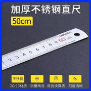 （一把）得力 不銹鋼 加厚 鐵 間尺 直尺（50cm)  ［平行進口］