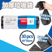 Deli 45*55cm 30 pcs Household Trash Bags Office Trash Bags Thickened Plastic Bags Made from New Materials [Parallel Import]