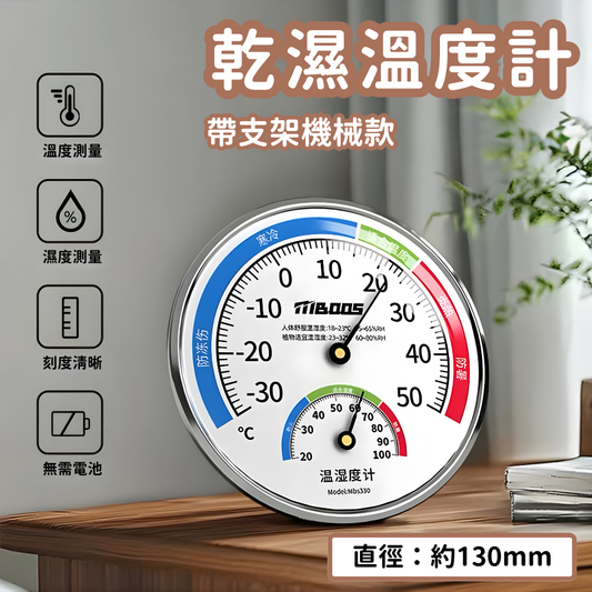 室內高精度溫濕度計 紅藍指針測溫 指針式濕度計 溫度計 溫濕度表 乾濕計 指針溫濕表 家用測溫 支架款 平行進口- View 1-ManyMart 萬嚟買