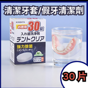 30pcs Denture Cleansing Tablets, Aligner Retainer Cleaner and Anti-Bacterial Effervescent Tablets for Invisible Braces, 30PCS (Parallel Import)