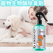【420ml】 宠物除臭剂祛味抑菌去尿味骚味消毒液室内喷雾剂猫砂消尿味空气清新