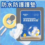 （1片/成人款16*45cm） 女性游泳私密护垫女性温泉防感染护垫水上乐园防水防护护垫