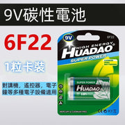 華道牌 6F22,1粒裝 6F22 高功率碳性9V 電池 9V電池萬用表玩具儀錶儀器的方形麥克風9伏碳性乾電池6F22對講機電池，煙霧報警器，萬用表，話筒，電吉他，金屬探測儀電池