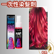 【紅色】網紅染髮劑 一次性 泡泡染髮劑染色劑 /染髮噴/瞬彩护发喷雾（含植物精华） [平行進口]
