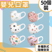 50 printed 3D disposable face masks for infants/children aged 1 year and above. Assorted prints (randomly selected).