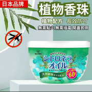 Mosquito Repellent Scented Beads, Natural Plant, Room Freshener, Air Freshener, Long-lasting Protection, Mosquito Repellent, Portable for Outdoors [Parallel Import]