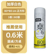 [80*80cm 方形檯布 80張/卷] 即棄膠枱布 一次性枱布 桌布 野餐墊 即棄桌布 拋棄式餐布 家居好物必備 平行進口