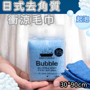(Blue, 1-pack) Exfoliating scrub towel, popular in Japan, foaming bath net, shower towel, back scrubber for bathing