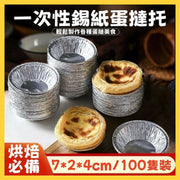 (100-pack) Disposable Aluminum Foil Egg Tart Molds, Aluminum Foil Portuguese Egg Tart Liners, Disposable Egg Tart Molds
