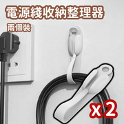 [White, 2-pack] Power Cord Organizer, Kitchen Appliance Wire Winder, Data Cable/Wire Organizer and Fixer, Multifunctional Binding Strap