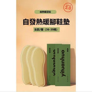 女款/雙（36-39碼）自發熱暖腳鞋墊 發熱鞋墊 暖足貼 暖鞋墊 適合寒冷天氣 長期腳冰冷人士