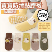 [5 Pairs of Socks] (Size M for 1-3 years old) Baby Anti-slip Grip Socks, Baby Floor Socks, Indoor Cool-Proof Learn-to-Walk Socks, Combed Cotton Cartoon Socks, Baby/Infant Anti-slip Socks