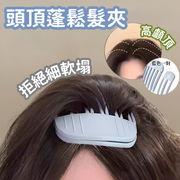 [Blue pair] Hair Volumizing Clip, High Cranium Artifact Wind Shaping Comb, Natural Fluffy Bang Clip, Hair Accessory, Makeup Styling Clip, Seamless Bang Volumizing Hair Clip