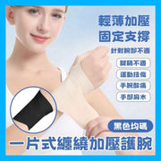 (Black, one size fits all) One-piece wrap-around compression wrist brace, badminton/tennis anti-sprain wrist sleeve, tendon sheath/joint stabilization compression wrist support, thin and light sports wrist guard, mommy thumb wrist support strap