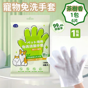 [Tea Tree Scent] Pet No-Rinse Cleaning Gloves for Dogs/Cats/Puppies/Kittens - Dry Cleaning and Deodorizing Gloves - Pet Cleaning Supplies - Parallel Import