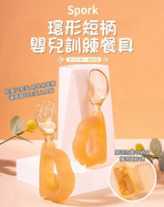 (Amber color · with storage case) Ring-shaped short-handled infant training cutlery set for babies, including spoon and fork. Food-grade silicone training soft spoon/fork with curved short handle. Baby supplementary food spoon.