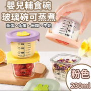 [Pink Round 230ml] High Borosilicate Heat-Resistant Glass Baby Food Container, Glass Food Storage Container, Food Box, Baby Food Container, Steamable with Scale