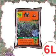 翠筠靚土-多肉植物營養土 6L (花泥 種植用泥土)
