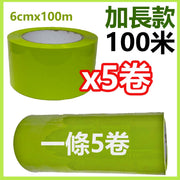 5 rolls (in stock) 6cmx100m Tape - Light Green, 6CM wide, 100 meters long, box sealing tape, HKTVMALL compatible