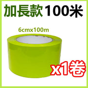 (In stock) 6cmx100m Tape - Light Green, 6cm wide, 100m long, 1 roll, Sealing tape, HKTVMALL compatible specifications