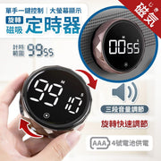 高檔質感！旋轉磁吸計時器｜LED大螢幕 靜音／三段音量調整 正計時倒計時功能 電池供電 附省電模式｜料理甜品烘焙 學生讀書 運動健身 廚房倒計時 提醒器 鬧鐘 秒表 磁鐵 縮時計時 電子定時器 工具
