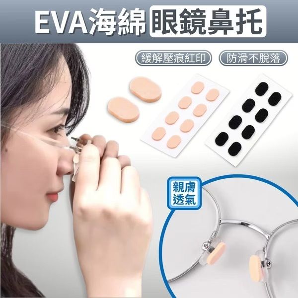 免跌眼鏡神器！防滑減壓海綿鼻墊｜EVA透氣柔軟 增高墊 舒適不脫妝 化妝用 夏天防汗抗油 墨鏡平光鏡通用 鼻托貼 運動跑步減壓墊 緩衝 撕下不留膠 油性肌膚油皮必備 眼鏡配飾（膚色通用款；8粒裝）- View 3-ManyMart 萬嚟買