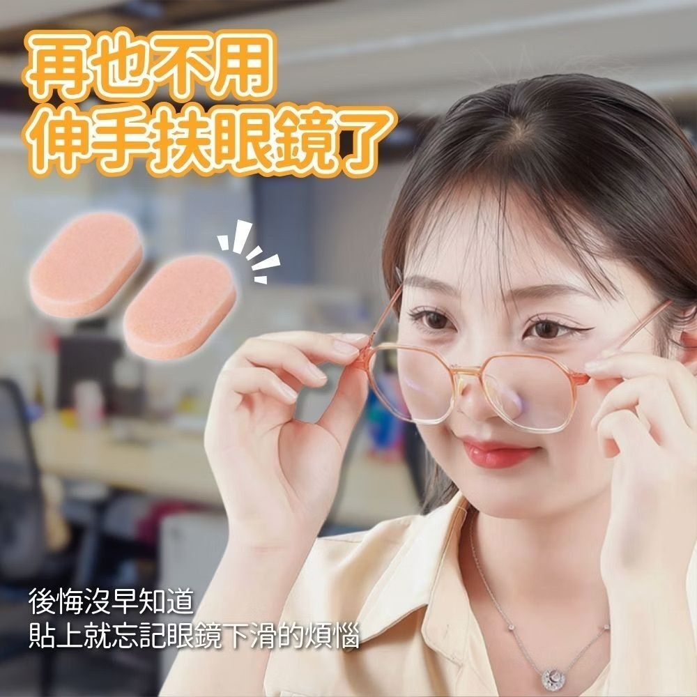 免跌眼鏡神器！防滑減壓海綿鼻墊｜EVA透氣柔軟 增高墊 舒適不脫妝 化妝用 夏天防汗抗油 墨鏡平光鏡通用 鼻托貼 運動跑步減壓墊 緩衝 撕下不留膠 油性肌膚油皮必備 眼鏡配飾（膚色通用款；8粒裝）- View 4-ManyMart 萬嚟買