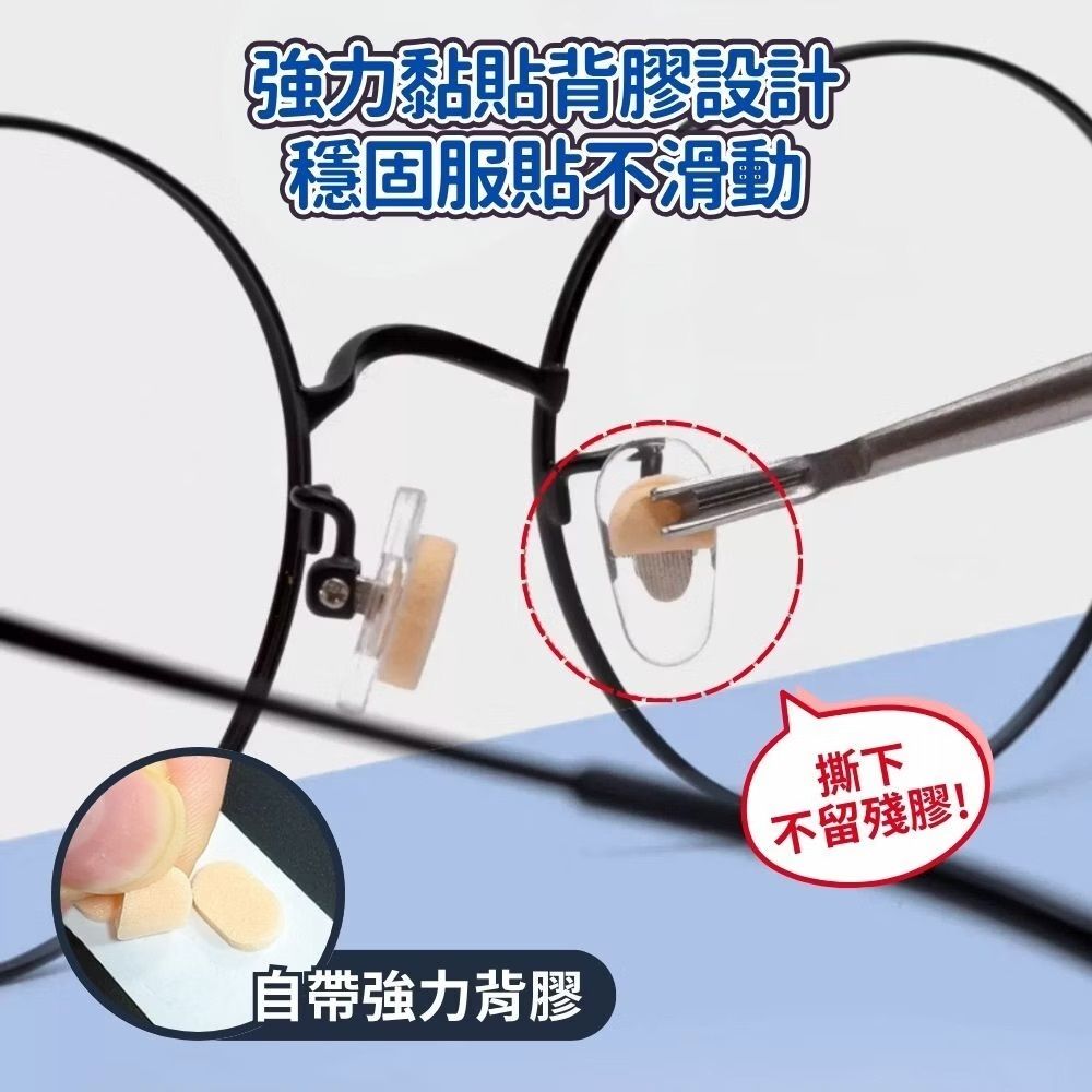 免跌眼鏡神器！防滑減壓海綿鼻墊｜EVA透氣柔軟 增高墊 舒適不脫妝 化妝用 夏天防汗抗油 墨鏡平光鏡通用 鼻托貼 運動跑步減壓墊 緩衝 撕下不留膠 油性肌膚油皮必備 眼鏡配飾（膚色通用款；8粒裝）- View 5-ManyMart 萬嚟買
