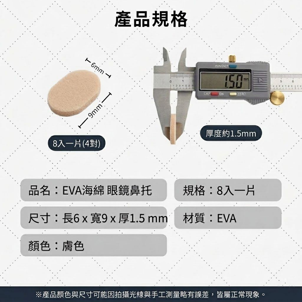 免跌眼鏡神器！防滑減壓海綿鼻墊｜EVA透氣柔軟 增高墊 舒適不脫妝 化妝用 夏天防汗抗油 墨鏡平光鏡通用 鼻托貼 運動跑步減壓墊 緩衝 撕下不留膠 油性肌膚油皮必備 眼鏡配飾（膚色通用款；8粒裝）- View 10-ManyMart 萬嚟買