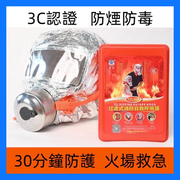 【3C Certified】Self-Rescue Respirator Smoke Mask Gas Mask Escape Hood Firefighting Equipment For Emergency Escape Essential for Fire Safety (Vacuum-sealed Best by 2028.11.3)