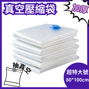 [1 pc Extra Large Vacuum Compression Bag] Vacuum Compression Bag Extra Large 80*100cm Transparent Clothing Quilt Down Jacket Compression Bag Storage Bag