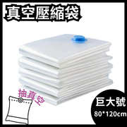 【1 pc. Jumbo Vacuum Compression Bag】Vacuum Compression Bag Jumbo 80*120cm Clothing Transparent Quilt Down Jacket Compression Bag Storage Bag