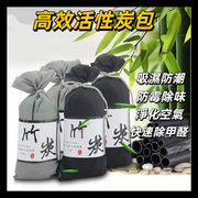 【5包】吸濕除臭 除甲醛竹炭包 竹炭包 防潮 天然竹炭包 甲醛淨化劑 空氣過濾 浄化 除味 除甲醇 竹炭包 家居消毒 防潮濕（顏色隨機發貨）