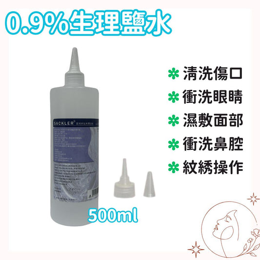 【500ML】洗鼻鹽 生理鹽水 擠壓式 0.9% NaCl 鍍膜封口 洗鼻鹽水 過敏性鼻炎 鼻腔沖洗 傷口清洗 鼻腔清潔 個人護理 紋身紋眉護理 保質期3年- View 1-ManyMart 萬嚟買