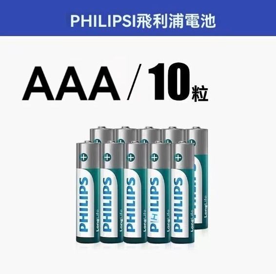 【10粒】AAA電池 AAA環保電池 不含汞（水銀） 3A電池 AAA電芯- View 1-ManyMart 萬嚟買