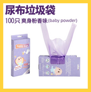 尿布垃圾袋 爽身粉味 除臭垃圾袋 小號垃圾袋 尿片垃圾袋 嬰兒紙尿片存放消臭袋 背心垃圾袋 小型垃圾袋 可作為寵物垃圾袋 寵物糞便袋 狗屎袋 貓砂垃圾袋 消臭 除異味