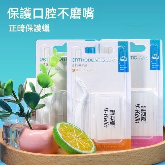 箍牙鋼牙保護蠟 - 原味 牙套蠟 正畸矯正牙齒防磨嘴蠟 食品級乾淨便攜- View 2-ManyMart 萬嚟買