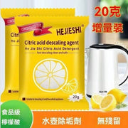 【10個裝】檸檬酸除垢劑 電水壺去水垢清除劑 家用热水器清洗潔粉 茶杯水杯去漬 清咖啡漬茶漬 （新老包裝隨機發貨）