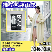 【束口款 加厚】雨衣 米黃色 戶外連體雨衣 加厚EVA材質 成人雨衣 獨立包裝 磨砂質感 便攜雨衣 行山 戶外 露營 出行必備